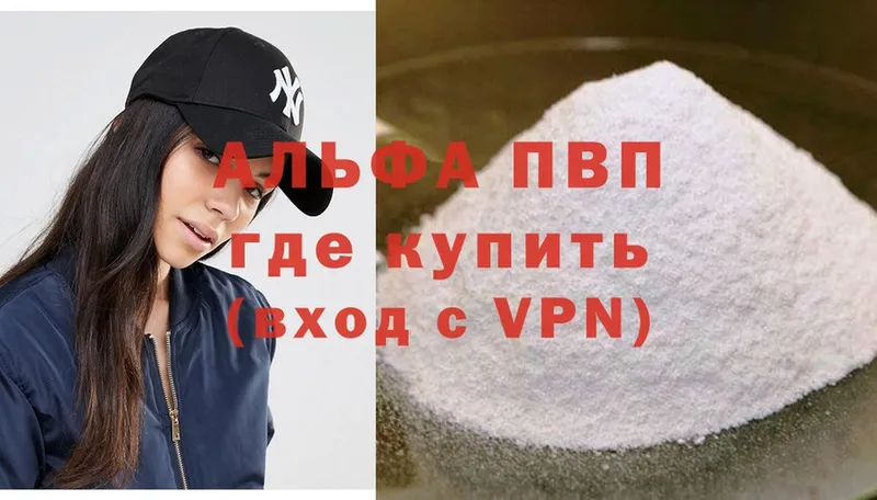 Альфа ПВП Соль  Великие Луки 